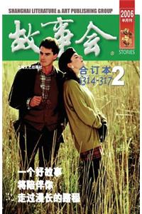 Gu Shi Hui 2004 Nian He Ding Ben 2