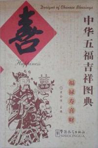 Designs of Chinese Blessings