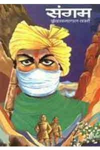 Sangam (Prem Ki Bhent)