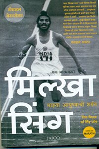 The Race Of My Life (Marathi)