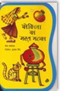 Kokila ka Mast Matka