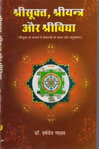 shreesookt, shreeyantr aur shreevidya à¤¶à¥�à¤°à¥€à¤¸à¥‚à¤•à¥�à¤¤, à¤¶à¥�à¤°à¥€à¤¯à¤¨à¥�à¤¤à¥�à¤° à¤”à¤° à¤¶à¥�à¤°à¥€à¤µà¤¿à¤¦à¥�à¤¯à¤¾