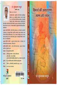 Vimarsh Ki Avadharana Svaroop aur Sandarbha