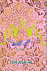 Fiqhi Tahqeeqaat - Part-2 (Essays)