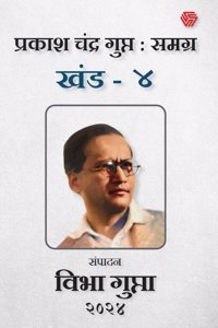 Kala | Prakash Chandra Gupt : Samgr | Sampaadan - Vibha Gupta | Vol - 4