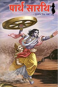 Parth Sarthi [Paperback] Sudarshan Singh 