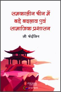 Samkalin Chin Me Maha Parivartan Aur Samajik Sashan