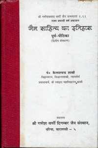 Jain Sahitya Ka Itihas Purv Pithika