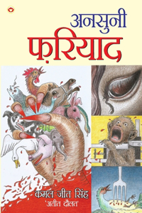 Ansuni Fariyad (अनुसुनी फरियाद)
