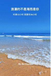 浪漫的不是海而是你