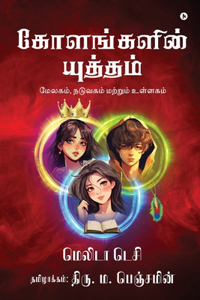 Kolangalin Yutham