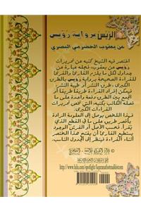 Arrais Tahreerat Rowais OU O UeU'UeU U'O OO UeO-U'O U UeO UeOO U O U UeUeUeU'O