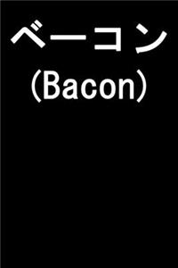 Japanese Bacon