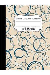 Chinese Language Notebook