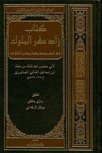 Zad Safar Al-Muluk