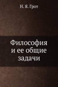 Filosofiya i ee obschie zadachi