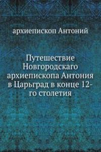 Puteshestvie arhiepiskopa Antoniya