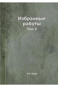 Избранные работы