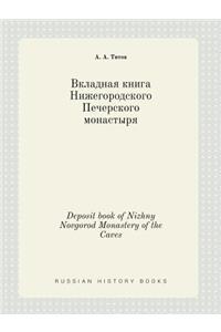 Deposit book of Nizhny Novgorod Monastery of the Caves