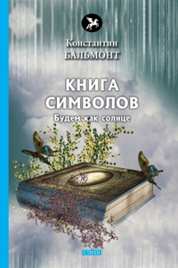 Книга символов