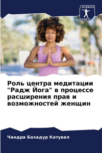 Роль центра медитации 