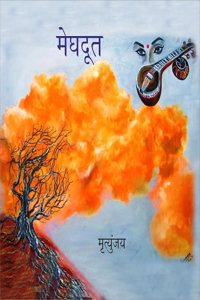 Meghdoot : Ek Purani Kahani