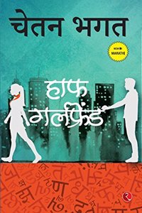 Half Girlfriend (Marathi
