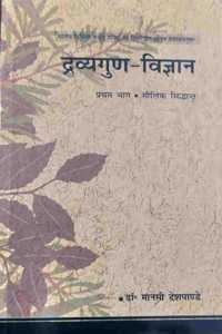 Dravyaguna Vigyan ( Set of 2 Volumes)