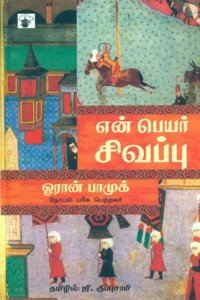 Avalum Oru Paarkadal