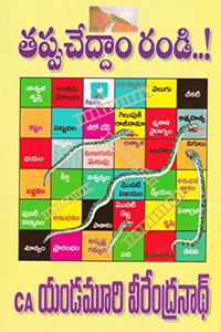 Thappu Chedham Randy.... (Telugu) Paperback