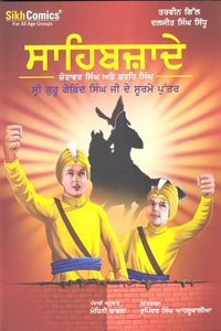 Sahibzade Zorawar Singh ate Fateh Singh, Shri Guru Gobind Singh Ji De Surme Puttar