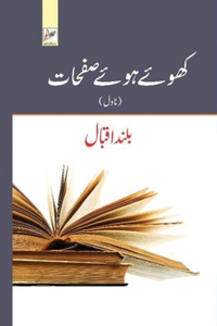 کھوئے ہوئے صفحات