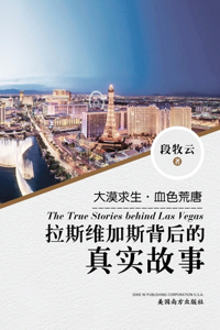 拉斯维加斯背后的真实故事（The True Stories behind Las Vegas, Chinese Edition）