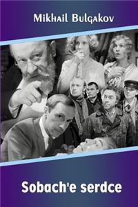 Sobach'e Serdce (Illustrated)