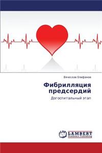 Fibrillyatsiya Predserdiy