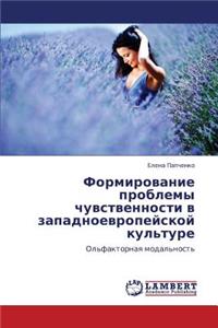 Formirovanie Problemy Chuvstvennosti V Zapadnoevropeyskoy Kul'ture