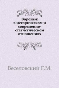 Voronezh v istoricheskom i sovremenno-statisticheskom otnosheniyah