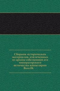 Sbornik istoricheskih materialov, izvlechennyh iz arhiva sobstvennoj ego imperatorskogo velichestva kantselyarii