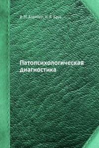 Patopsihologicheskaya diagnostika