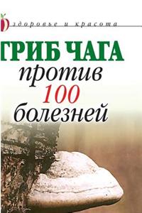 Chaga Mushroom Against the 100 Illnesses