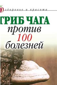 Chaga Mushroom against the 100 illnesses