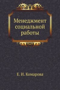Menedzhment sotsialnoj raboty