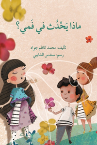 ماذا يحدث في فمي؟ - What Happens in My Mouth