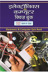 Electronics Aur Computer Quiz Book (Hindi)