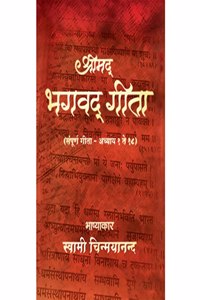 SHREEMAD BHAGVAD GEETA