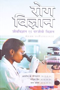 Rog Vigyan Jeev Vigan Avam Parjeevee Vigan - Guide To Pathalogy (Hindi)