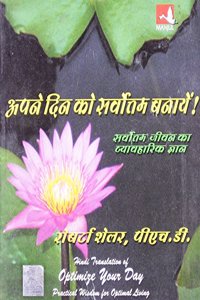 Apne Din Ko Sarvotam Banayein - Hindi