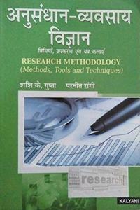 Research Methodology Methods, Tools and Techniques