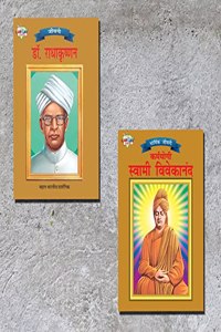 Biographies of Great Personalities | Set of 2 Books | Dr. Radhakrishnan + Karamyogi Swami Vivekanand in Hindi