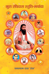 Guru Ravidas: Stuti-Maryada